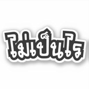 Adesivo Está OK ♦ Mai Caneta Rai no roteiro da língua 