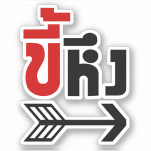 Adesivo Estou com Jealous Gabriel Heung em Língua Tailande