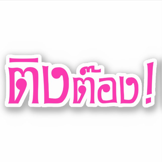 Adesivo Estranho! ☐ Tong em idioma tailandês Script (Frente)