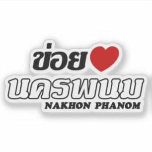 Adesivo Eu Amo (Amo) Nakhon Phanom, Isan, Tailândia