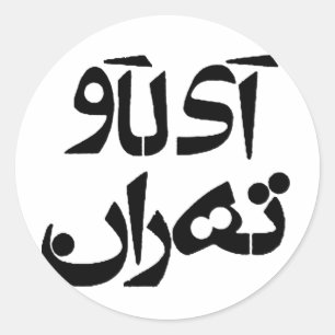 Adesivo Eu amo Tehran na escrita da persa