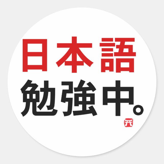 Adesivo Eu estudo japonês (Kanji) (Frente)