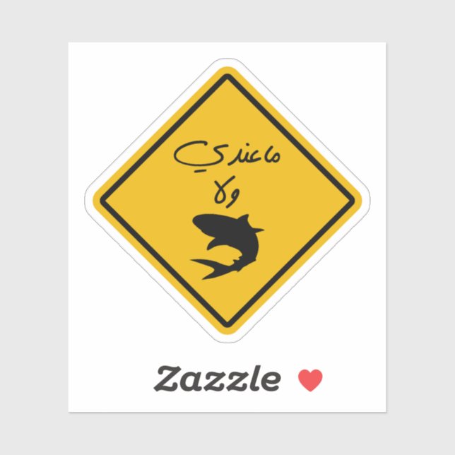 Adesivo Eu não tenho dinheiro em citação arábica engraçada (Folha)