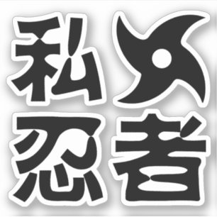 Adesivo Eu Shuriken Ninja ~ Japonês Nihongo Kanji Language