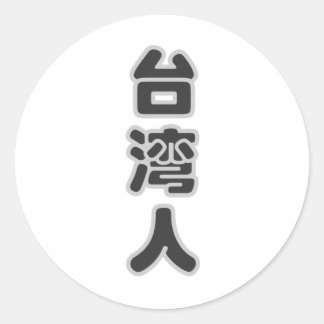 Adesivo Eu sou taiwanês, mim amo Formosa