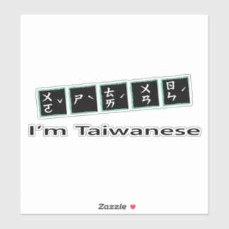 Adesivo Eu sou taiwanês _taiwanês bopomofo