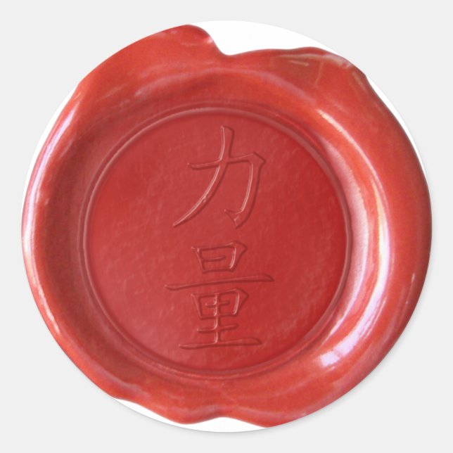 Adesivo Faux Wax Seal - Símbolo Kanji Japonês - STRENGTH - (Frente)
