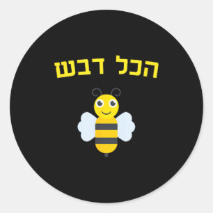 Adesivo Favo de Mel Hebraico Rosh Hashanah Judaico Doce