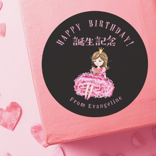 Adesivo Feliz Aniversário Princesa Rosa Preto