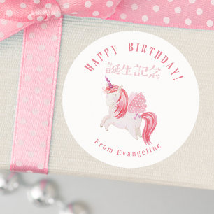Adesivo Feliz Aniversário Unicórnio Rosa Menina
