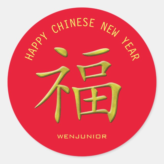 Adesivo Feliz Ano Novo Chinês Personalizado Por Sorte (Frente)