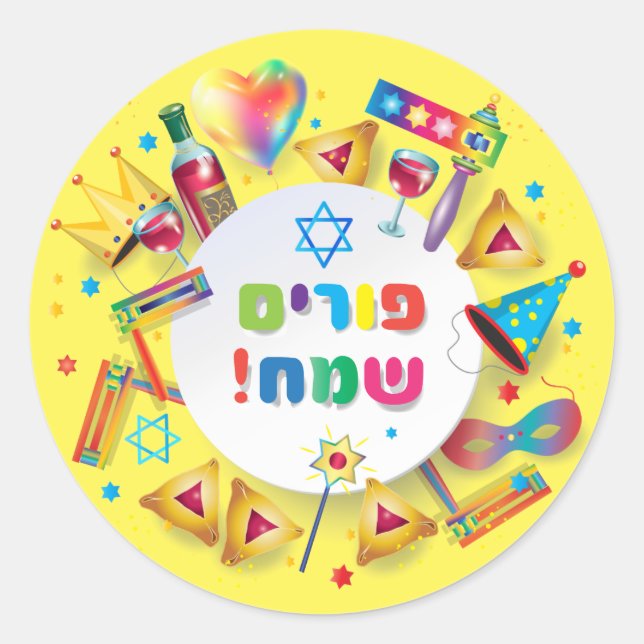 Adesivo Feliz Presente De Purim, Decoração, Texto Hebraico (Frente)