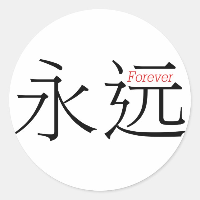 Adesivo FOREVER (yong'yuan) em caracteres chineses (Frente)