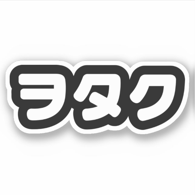 Adesivo Geek do Japão Wotaku ヲ タ durante a | Língua Kataka (Frente)