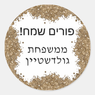 Adesivo Glitter Dourado Feliz Purim Nome Personalizado Heb