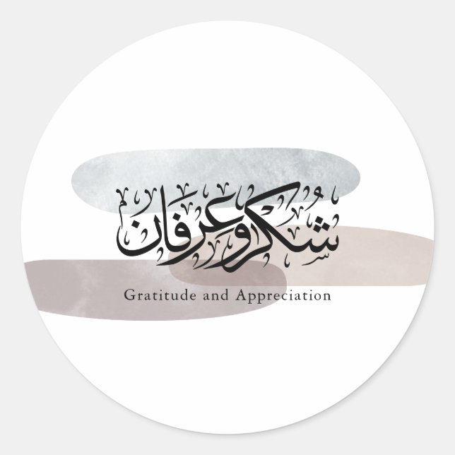 Adesivo Gratitude and Appreciation Arabic Calligraphy art  (Frente)