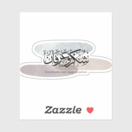 Adesivo Gratitude and Appreciation Arabic Calligraphy art 