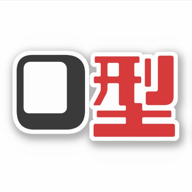 Adesivo Grupo Sanguíneo O Japonês Kanji (Frente)
