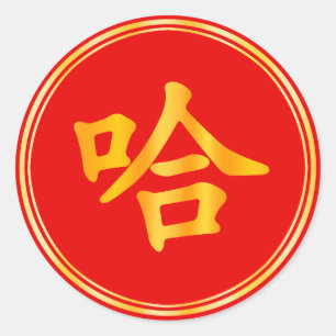 Adesivo "Ha Ha" Chinês Engraçado Rindo Chinês Novo Ano