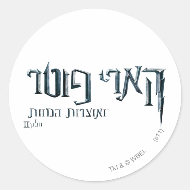 Adesivo Harry Potter Hebrew (Frente)