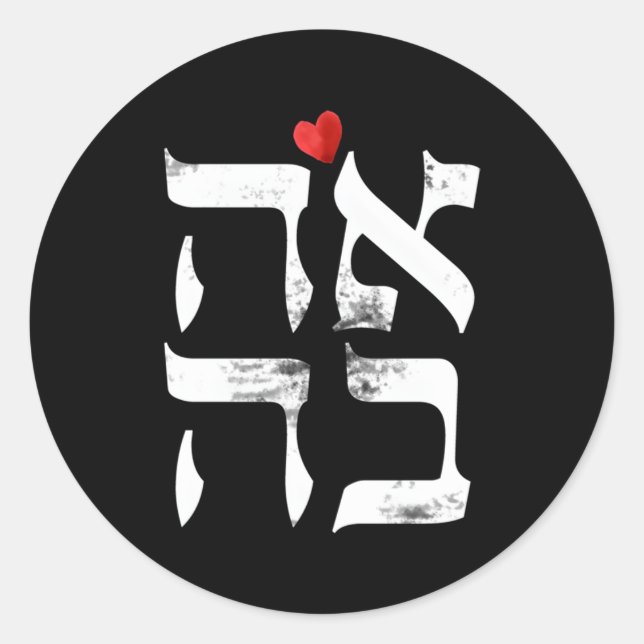 Adesivo Hebraico Ahava Love in Hebraico - Letra israelita  (Frente)