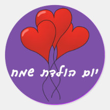Hebrel Happy Birthday Sticker