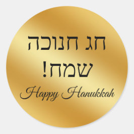 Adesivo hebrew happy hanukkah, gold metallic minimalist 