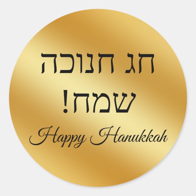 Adesivo hebrew happy hanukkah, gold metallic minimalist  (Frente)