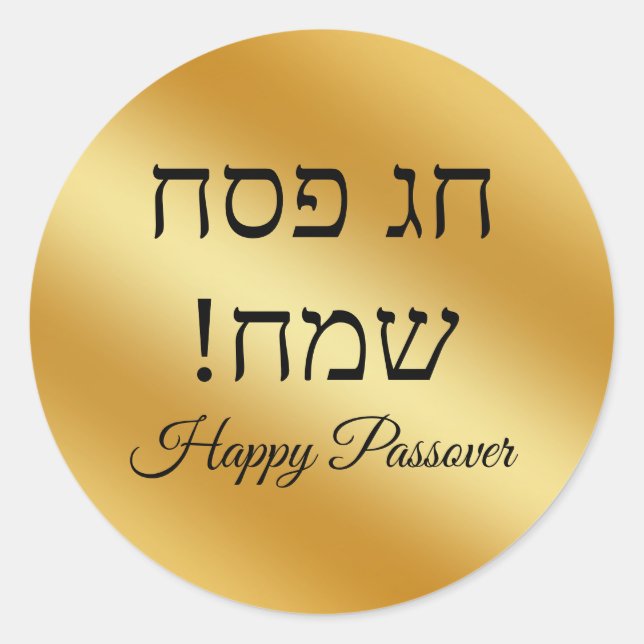 Adesivo hebrew happy Passover , gold metallic minimalist  (Frente)
