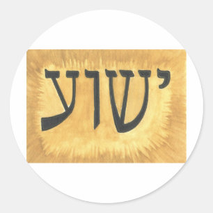 Adesivo HEBREW Yeshua Jesus Rei dos Reis