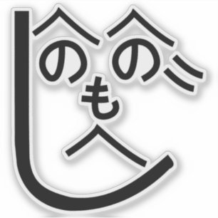 Adesivo Henohenomoheji へ の へ の へ も じ