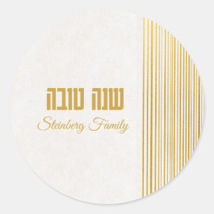 Adesivo Holiday Hebraw Shana Tova Rosh Hashanah