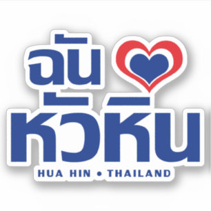Adesivo I Heart (Love) Hua Hin9Thailand
