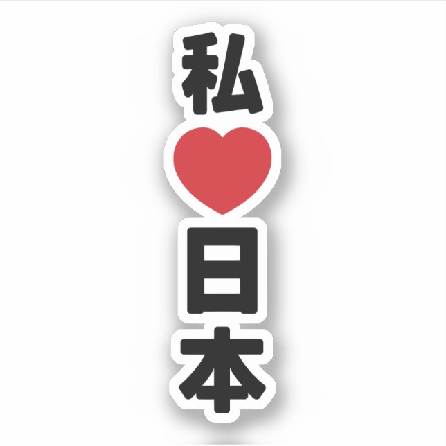 Adesivo I Heart [Love] Japan 日 本 [Nihon / Nippon] (Frente)