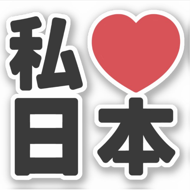 Adesivo I Heart [Love] Japan 日 本 [Nihon / Nippon] Sticker (Frente)