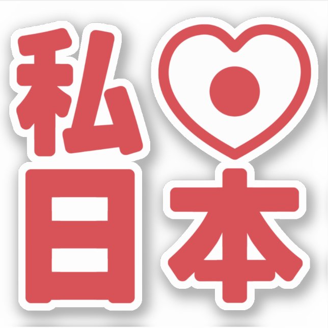 Adesivo I Heart [Love] Japan 日 本 [Nihon / Nippon] Sticker (Frente)