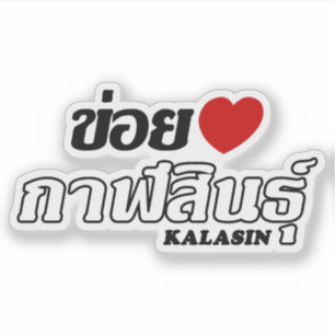 Adesivo I Heart (Love) Kalasin, Isan, Tailândia