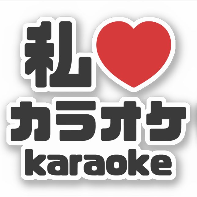 Adesivo I Heart [Love] Karaoke カ ラ オ ケ // Nihongo Japonês (Frente)