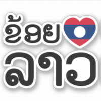I Heart (Love) Lao / Khoy Huk Lao (Script Laociano