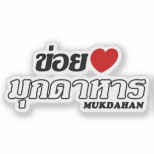 Adesivo I Heart (Love) Mukdahan, Isan, Tailândia