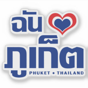 Adesivo I Heart (Love) Phuket ▪ Tailândia