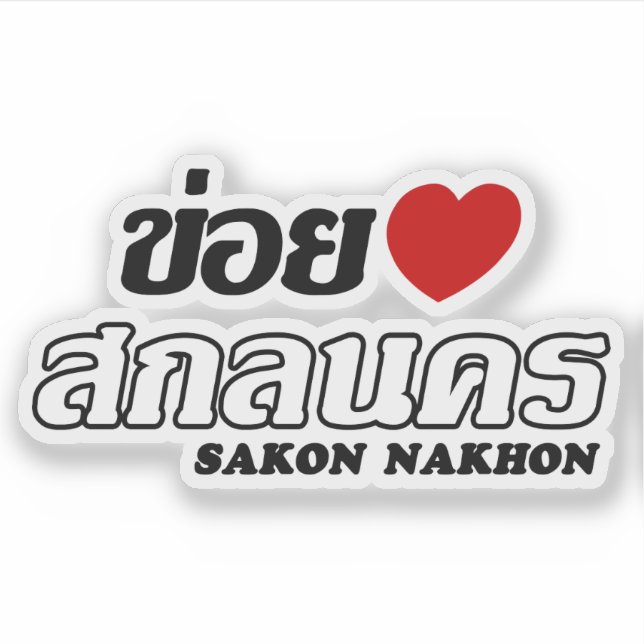 Adesivo I Heart (Love) Sakon Nakhon, Isan, Tailândia (Frente)
