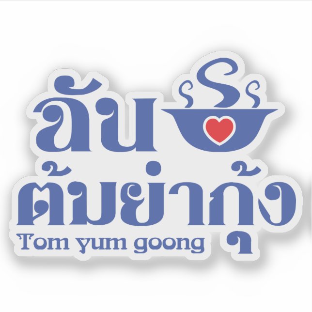 Adesivo I Heart (Love) Tom Yum Goong ~ Thai Comida (Frente)