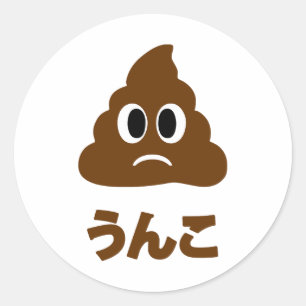 Adesivo Idioma Japonês do う Unko ん こ Poop