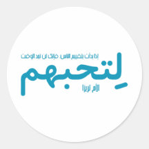 If you judge people (Arabic)