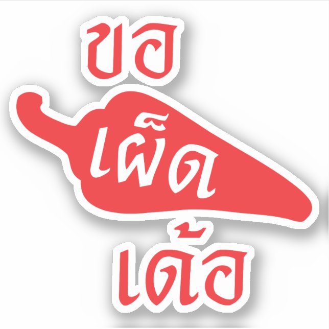 Adesivo Imagem Por Favor ~ Khaw Phet Dur - Idioma Isan Tai (Frente)