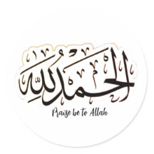 Adesivo Islâmico Minimalista Alhamdulillah