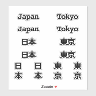 Adesivo Japão 日本 & Tóquio 東京 – Inglês & Japonês