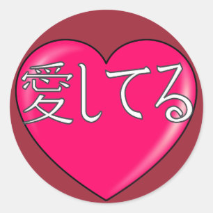 Adesivo Japonês - Eu te amo