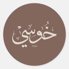 Adesivo Jose name in arabic calliographic trendy boho colo